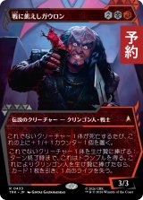 戦に飢えしガウロン/Gowron, Eager for Battle (ショーケース版) 【日本語版】 [TRK-金R] (予約J)
