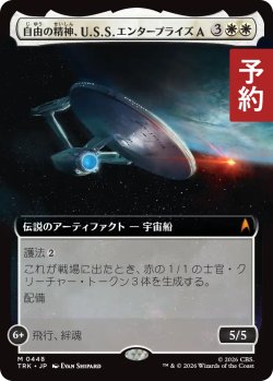 画像1: 自由の精神、U.S.S. エンタープライズA/U.S.S. Enterprise-A, Free Spirit (拡張アート版) 【日本語版】 [TRK-白MR] (予約J)