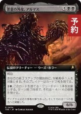 悪意の外皮、アルマス/Armus, Skin of Evil (拡張アート版) 【日本語版】 [TRK-黒R] (予約J)