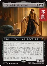 テランの皇帝、ジョージャウ/Georgiou, Terran Emperor (拡張アート版) 【日本語版】 [TRK-黒MR] (予約J)