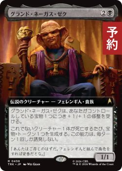 画像1: グランド・ネーガス・ゼク/Grand Nagus Zek (拡張アート版) 【日本語版】 [TRK-黒R] (予約J)