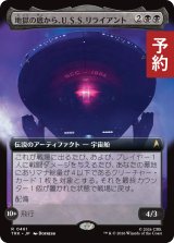 地獄の底から、U.S.S. リライアント/U.S.S. Reliant, From Hell's Heart (拡張アート版) 【日本語版】 [TRK-黒R] (予約J)