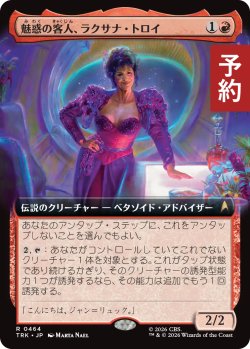 画像1: 魅惑の客人、ラクサナ・トロイ/Lwaxana Troi, Charming Guest (拡張アート版) 【日本語版】 [TRK-赤R] (予約J)
