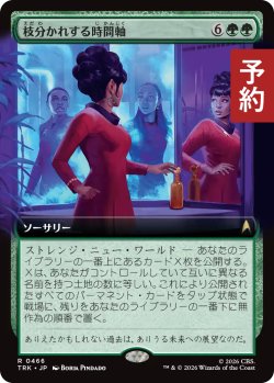 画像1: 枝分かれする時間軸/Branching Timeline (拡張アート版) 【日本語版】 [TRK-緑R] (予約J)