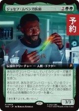 ジョセフ・ムベンガ医師/Dr. Joseph M'Benga (拡張アート版) 【日本語版】 [TRK-緑MR] (予約J)