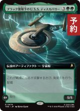ブラック警報下のU.S.S. ディスカバリー/U.S.S. Discovery, at Black Alert (拡張アート版) 【日本語版】 [TRK-緑R] (予約J)