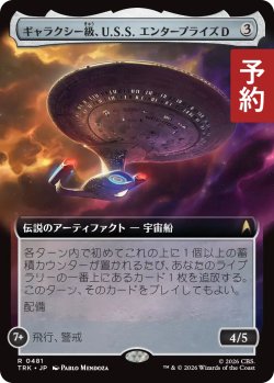 画像1: ギャラクシー級 、U.S.S. エンタープライズD/U.S.S. Enterprise-D, Galaxy-Class (拡張アート版) 【日本語版】 [TRK-灰R] (予約J)