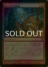 裂け目の稲妻/Rift Bolt (TSP/赤C/日/foil/EX) ※詳細要確認
