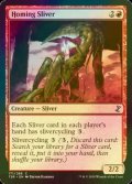 [FOIL] 誘導スリヴァー/Homing Sliver 【英語版】 [TSR-赤C]