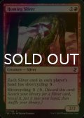 [FOIL] 誘導スリヴァー/Homing Sliver 【英語版】 [TSR-赤C]