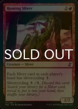 [FOIL] 誘導スリヴァー/Homing Sliver 【英語版】 [TSR-赤C]