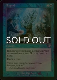 [FOIL] 撤廃/Repeal (旧枠) 【英語版】 [TSR-青TS]