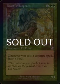 [FOIL] 獣に囁く者/Beast Whisperer (旧枠) 【英語版】 [TSR-緑TS]