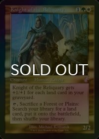 [FOIL] 聖遺の騎士/Knight of the Reliquary (旧枠) 【英語版】 [TSR-金TS]
