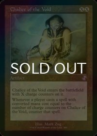[FOIL] 虚空の杯/Chalice of the Void (旧枠) 【英語版】 [TSR-灰TS]