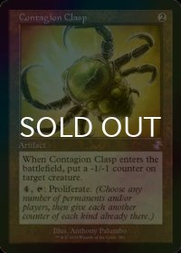 [FOIL] 伝染病の留め金/Contagion Clasp (旧枠) 【英語版】 [TSR-灰TS]