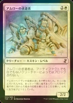 画像1: [FOIL] アムローの求道者/Amrou Seekers 【日本語版】 [TSR-白C]