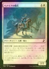 [FOIL] ベナリアの騎兵/Benalish Cavalry 【日本語版】 [TSR-白C]