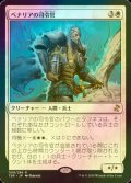 [FOIL] ベナリアの司令官/Benalish Commander 【日本語版】 [TSR-白R]