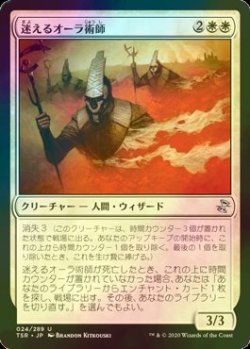 画像1: [FOIL] 迷えるオーラ術師/Lost Auramancers 【日本語版】 [TSR-白U]