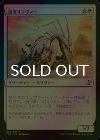 [FOIL] 血清スリヴァー/Lymph Sliver 【日本語版】 [TSR-白C]