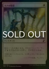 [FOIL] マナの税収/Mana Tithe 【日本語版】 [TSR-白C]