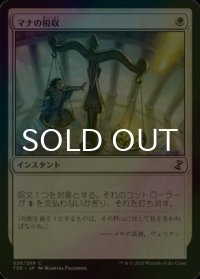 [FOIL] マナの税収/Mana Tithe 【日本語版】 [TSR-白C]