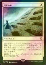 [FOIL] 斑岩の節/Porphyry Nodes 【日本語版】 [TSR-白R]