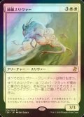 [FOIL] 肺臓スリヴァー/Pulmonic Sliver 【日本語版】 [TSR-白R]