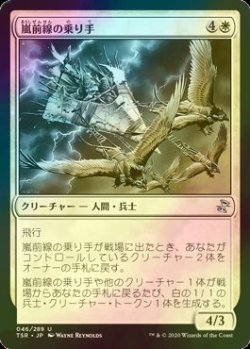 画像1: [FOIL] 嵐前線の乗り手/Stormfront Riders 【日本語版】 [TSR-白U]