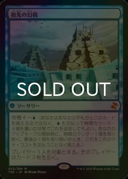 画像1: [FOIL] 祖先の幻視/Ancestral Vision 【日本語版】 [TSR-青MR]