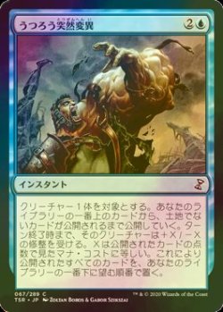 画像1: [FOIL] うつろう突然変異/Erratic Mutation 【日本語版】 [TSR-青C]