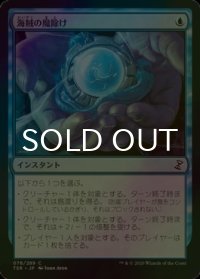 [FOIL] 海賊の魔除け/Piracy Charm 【日本語版】 [TSR-青C]