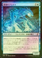 [FOIL] 原初のプラズマ/Primal Plasma 【日本語版】 [TSR-青C]