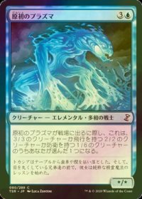 [FOIL] 原初のプラズマ/Primal Plasma 【日本語版】 [TSR-青C]