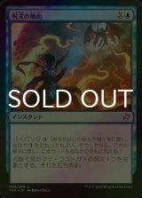 [FOIL] 呪文の噴出/Spell Burst 【日本語版】 [TSR-青U]