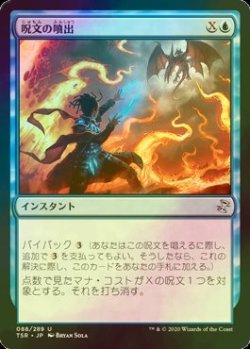 画像1: [FOIL] 呪文の噴出/Spell Burst 【日本語版】 [TSR-青U]