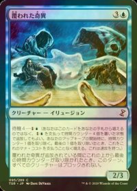 [FOIL] 覆われた奇異/Veiling Oddity 【日本語版】 [TSR-青C]