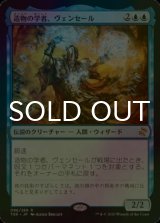 [FOIL] 造物の学者、ヴェンセール/Venser, Shaper Savant 【日本語版】 [TSR-青R]