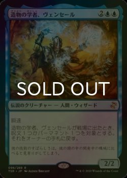 画像1: [FOIL] 造物の学者、ヴェンセール/Venser, Shaper Savant 【日本語版】 [TSR-青R]