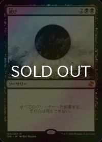 [FOIL] 滅び/Damnation 【日本語版】 [TSR-黒MR]