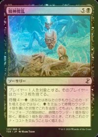 [FOIL] 精神攪乱/Mindstab 【日本語版】 [TSR-黒C]