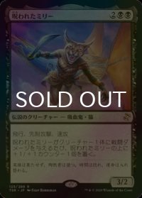 [FOIL] 呪われたミリー/Mirri the Cursed 【日本語版】 [TSR-黒R]