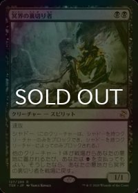 [FOIL] 冥界の裏切り者/Nether Traitor 【日本語版】 [TSR-黒R]