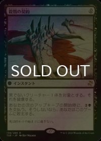 [FOIL] 殺戮の契約/Slaughter Pact 【日本語版】 [TSR-黒R]