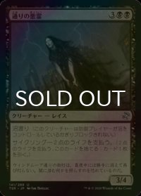 [FOIL] 通りの悪霊/Street Wraith 【日本語版】 [TSR-黒U]