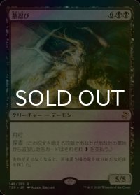 [FOIL] 墓忍び/Tombstalker 【日本語版】 [TSR-黒R]