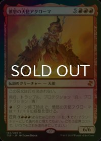 [FOIL] 憤怒の天使アクローマ/Akroma, Angel of Fury 【日本語版】 [TSR-赤MR]