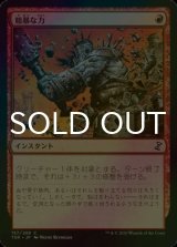 [FOIL] 粗暴な力/Brute Force 【日本語版】 [TSR-赤C]