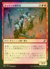 [FOIL] ギャサンの略奪者/Gathan Raiders 【日本語版】 [TSR-赤C]